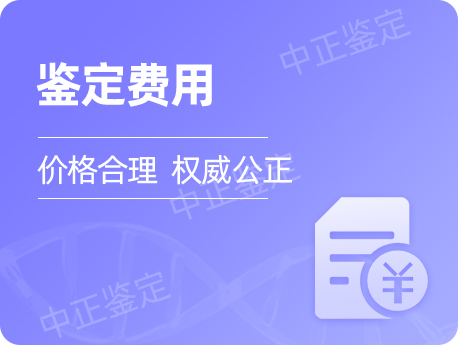 合肥亲子鉴定收费标准